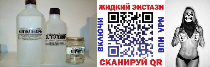 Бутират жидкий экстази  Купить закладки  Микунь 
