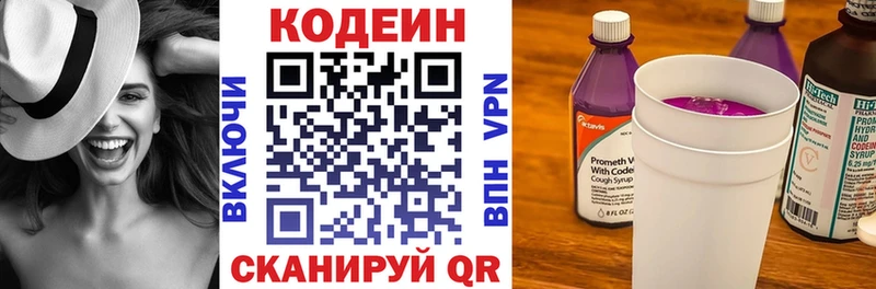 Кодеиновый сироп Lean Purple Drank  Купить  Микунь 